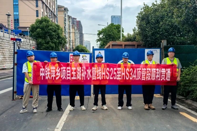 萍鄉(xiāng)項目（東區(qū)污水處理廠至玉湖補水管線項目）338米關鍵頂管貫通.jpg
