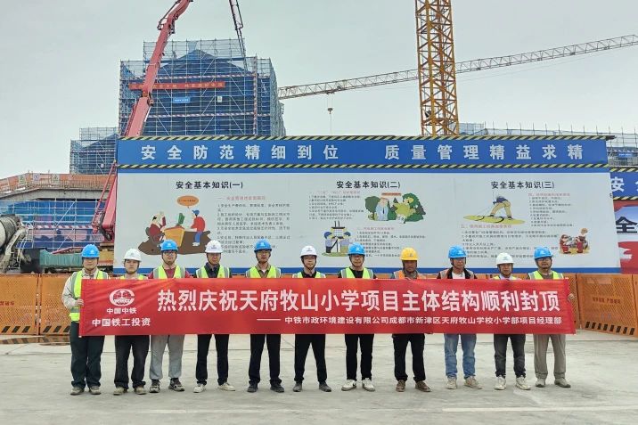 成都市新津區天府牧山學校小學部項目主體結構順利封頂.jpg